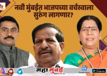 भाजपच्या वर्चस्वाला सुरुंग लागणार? समजून घ्या नवी मुंबईतील ४ मतदारसंघाचं गणित !