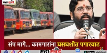 ST Strike : एसटी कर्मचाऱ्यांना बाप्पा पावला, मूळ वेतनात घसघशीत वाढ, संप मागे!