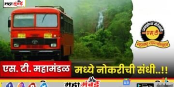 ST Driver Recruitment : एसटी कर्मचाऱ्यांच्या संपात महामंडळाने काढली नवी जाहिरात, वाचा सविस्तर