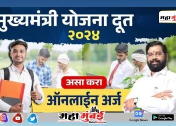 Mukhyamantri Yojanadoot अर्ज करा अन् प्रति महिना 10,000 रुपये मिळवा