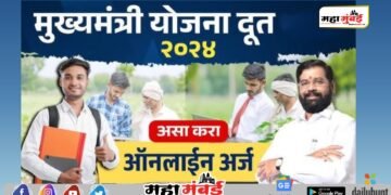 Mukhyamantri Yojanadoot अर्ज करा अन् प्रति महिना 10,000 रुपये मिळवा