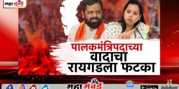 रायगडकरांसाठी धक्कादायक बातमी! कोकण नियोजन बैठकीतून वगळण्याचा निर्णय!