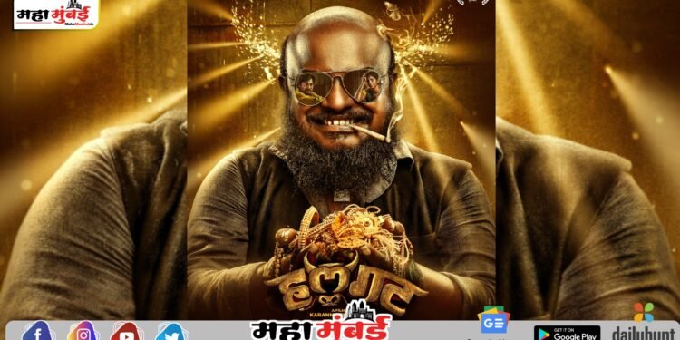 संघर्षाच्या धगधगत्या ज्वालांतून उमलणारी प्रेमकथा ‘हलगट’ लवकरच तुमच्या भेटीला!