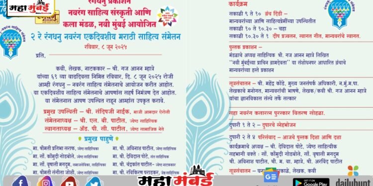 नवी मुंबईच्या प्राचीन ग्रामदेवतांचा इतिहास प्रथमच पुस्तकरूपात; ‘रंगधनु नवरंग’ संमेलनात प्रकाशन सोहळा