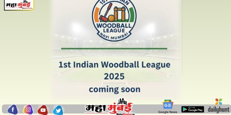 पहिली इंडियन वूडबॉल लीग नवी मुंबईत- भारतीय वूडबॉलच्या नव्या पर्वाची सुरुवात