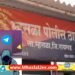 म्हसळा पोलिसांची धडक कारवाई; टेलिग्राम टास्क फसवणुकीत १२ लाखांचा गंडा ; ४ सायबर भामटे अटकेत