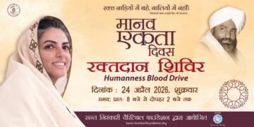 मानव एकता दिवस : सेवा आणि आध्यात्मिक समरसतेचा एक पावन उत्सव