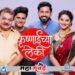 ‘कृष्णाईच्या लेकी’ मालिकेत साईदत्त बालीची दमदार एंट्री; ‘जीत’च्या भूमिकेतून साकारणार नवा प्रवास