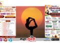 योगासनांचा महाकुंभ! कामोठ्यात १५ ऑगस्टला रंगणार ‘रायगड जिल्हा अजिंक्यपद स्पर्धा २०२६-२७’